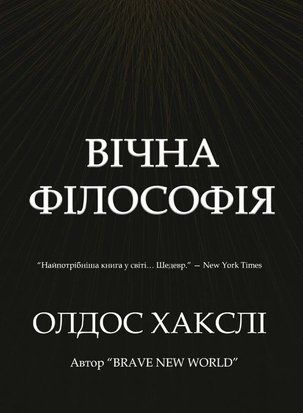 Вічна філософія 21683dg фото