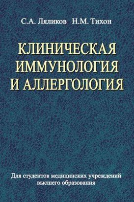 Клінічна імунологія та алергологія 19145951 фото