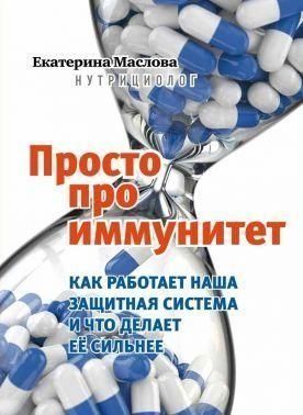 Просто про імунітет. Як працює наша захисна система і що робить її сильнішою 2097ии фото