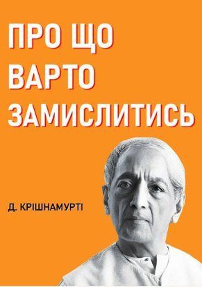 Про що варто замислитись 19983dg фото