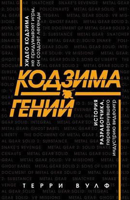 Кодзіма - геній 16335dg фото
